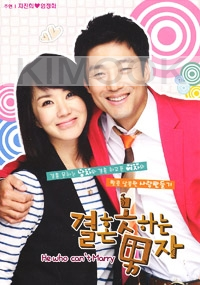 The Man Who Can`t Get Married (Region 3)(Korean Version)