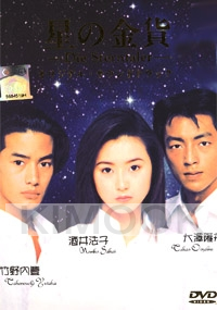 Die Sterntaler (Season 1)(Japanese TV Drama DVD)