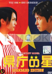 The President Barber (Japanese Movie DVD)