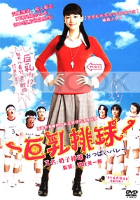 Oppai Valleyball (All Region)(Japanese Movie DVD)