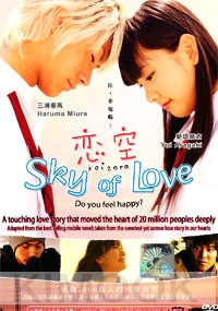 Sky of love (Japanese Movie DVD)