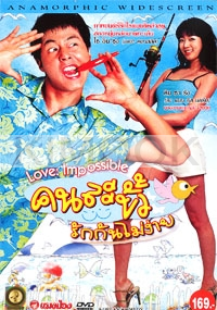 Love : Impossible (Region 3)(Korean movie DVD)