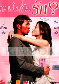Why Me, Sweetie (PAL DVD)(Chinese Movie DVD)