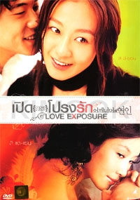 Love exposure (All Region)(Korean Movie DVD)