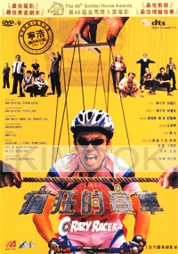 Crazy Racer (Chinese Movie DVD)