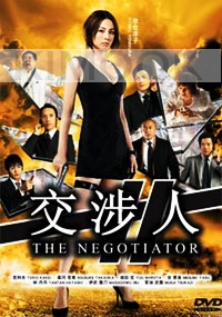 The Negotiator (Season 2)(Japanese TV Series DVD)