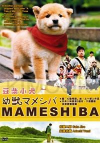 Mameshiba (Japanese Movie DVD)