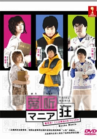 Trial Mania (Japanese TV Drama)