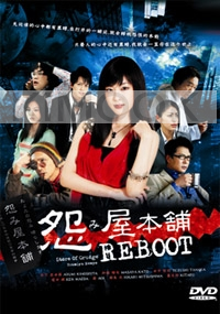 Reboot (Japanese TV Series DVD)