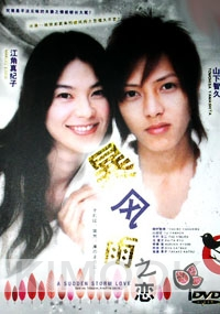A sudden love storm (Japanese TV Drama DVD)