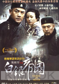 Empire of Silver (Chinese Movie DVD)