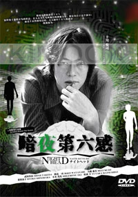 Night Head (Japanese TV Drama DVD)
