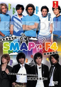 SMAP VS F4 (DVD)