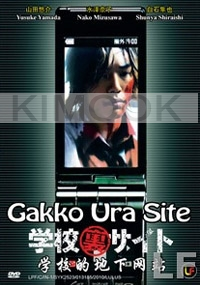 Gakko Ura Site (Japanese Movie DVD)