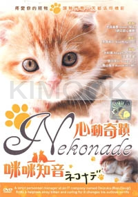 Nekonade (Japanese Movie DVD)