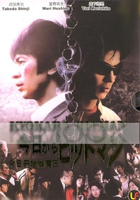 Kyokara Hitman (Japanese Movie DVD)