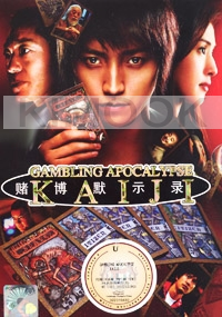 Gambling Apocalypse (Japanese Movie DVD)