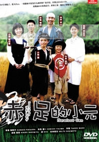Barefoot Gen (Japanese TV Drama DVD)