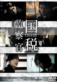Chase (Japanese TV Drama DVD)