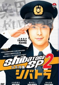 Shibatora SP 2 (Japanese TV Series DVD)