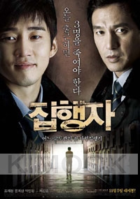 The Executioner (Korean Movie DVD)