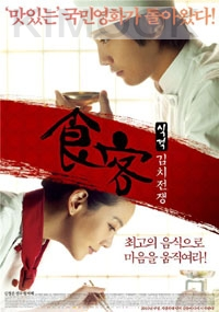 Le Grand Chef 2 : War of Kimchi (Korean Movie DVD)