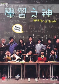 Master of study (Korean TV Drama DVD)