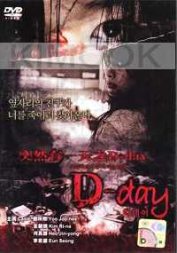 D-Day (All Region)(Korean Movie DVD)