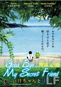 Good Bye My Secret Friend (All Region)(Japanese Movie DVD)