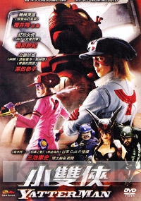 Yatterman (Region 3 DVD)(Japanese Movie)