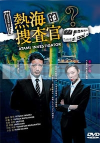 Atami Investigator (Japanese TV Drama DVD)