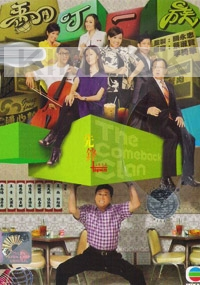 The Comeback Clan (Hong Kong TV Drama)