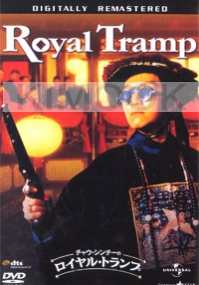 Royal Tramp (Part 1)(All Region)(Chinese movie DVD)
