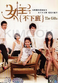 The Gifts (Complete Series)(Taiwanese TV Drama)