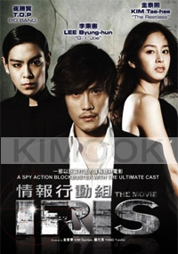 IRIS - The movie (Korean TV Drama)