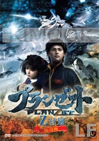 Planzet (Japanese Movie DVD)