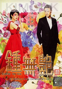 Zhong Wu Yen (Complete Series)(Taiwan TV Drama DVD)