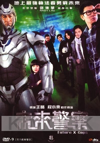 Future X-Cops 2 (All Region)(Chinese Movie)