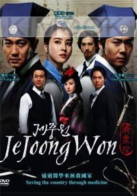 Jejoongwon (Complete Series, All Region)(Korean TV Drama)