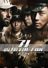 71 Into the Fire (Korean Movie)