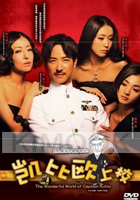 The wonderful world of captain Kuhio  (All Region)(Japanese Movie)