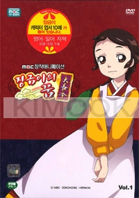 Jang Geums Dream (Region 3, Box 1 & 2)(Complete Animation Series)