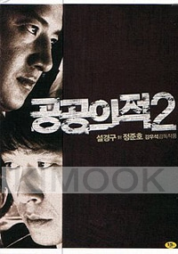 Another Public Enemy 2 (Region 3)(Special Edition)(Korean Version)