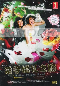 Killer Virgin Road (All Region)(Japanese Movie DVD)