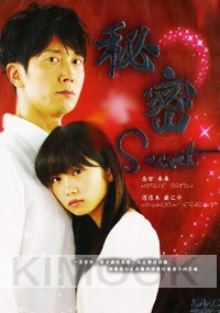Secret (All Region)(Japanese TV Drama)