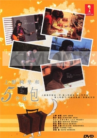 Ueno Juri And The Five Bags (All Region)(Japanese Movie)