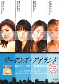 Womans island (All Region)(Japanese Movie)