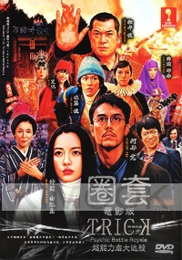 Trick The Movie : Psychic Battle Royale (Japanese Movie)