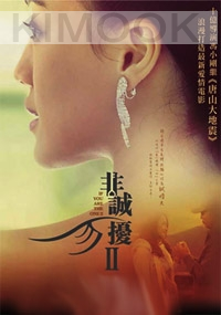 If You are the One 2 (All Region)(Chinese Movie)