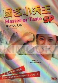 Master of Taste SP (All Region)(Japanese TV Drama)